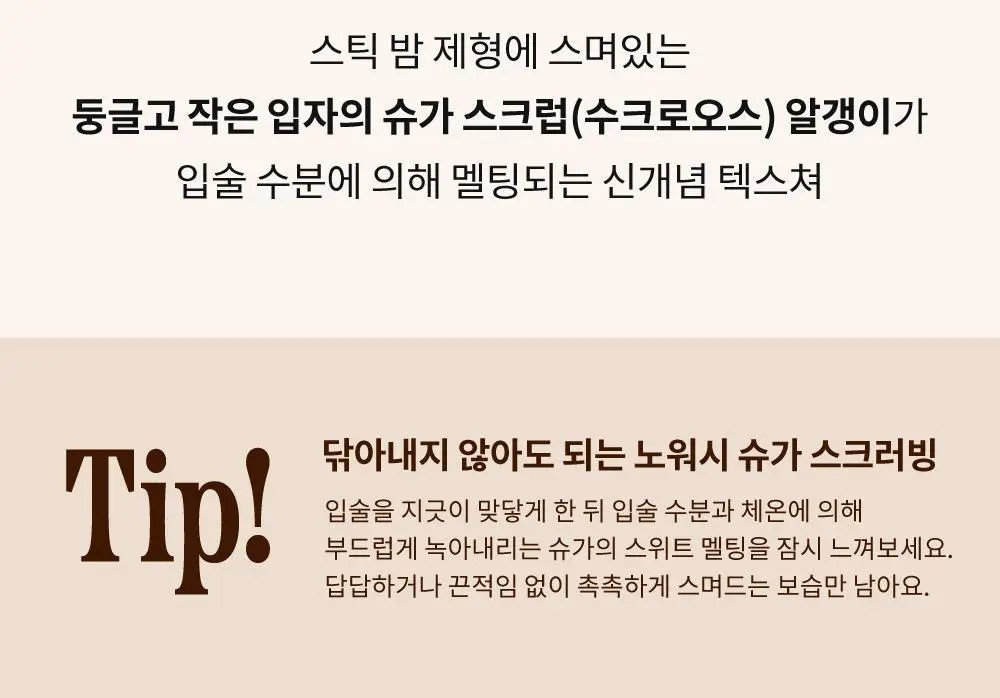 [스크럽케어] 나르카 슈가 러빙 립 소르베 4.5g 10종 상세페이지 45